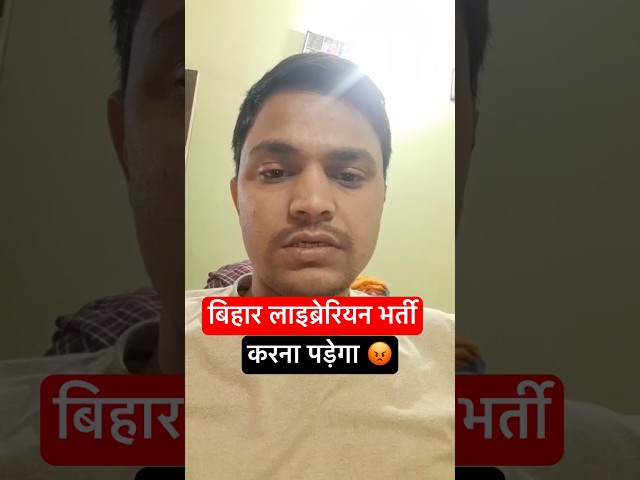 Bihar Librarian Vacancy 2026 | Bihar Librarian bharti karna hoga | #edusol #biharlibrarian