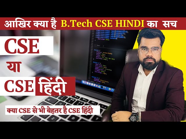CSE vs CSE Hindi | B.Tech CSE | CSE Hindi | Computer Science VS Computer Science Hindi | Jee #btech
