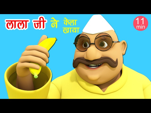 Lalaji Ate a Banana | Lalaji Ne Kela Khaya | Hindi Rhymes | Lalaji Rhymes | Happy Childhood