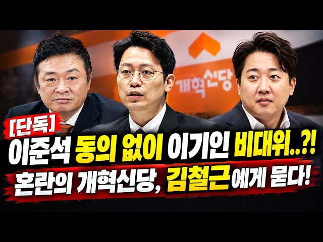 [🔴9/14 LIVE] Lee Ki-in’s emergency committee formed without Lee Jun-seok’s consent..?! | Kim Chul...