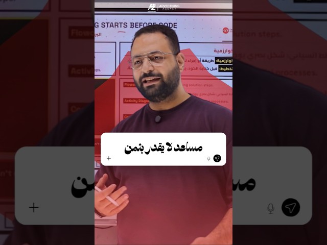 تفتكر الـAI ممكن يبقى مساعدك اللي ميتقدّرش بثمن؟👥#codingwithghonaim | #برمجه