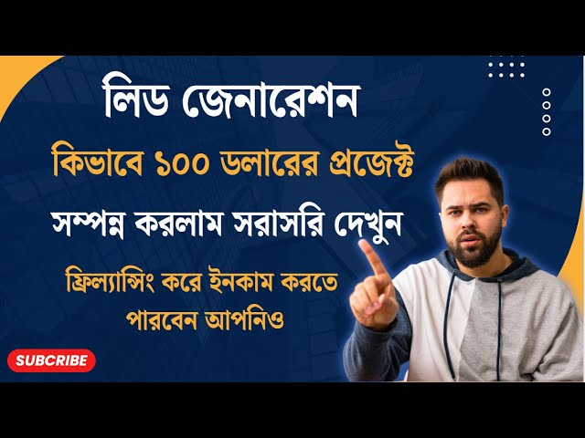 $100 Fiverr Lead Generation Live Project | 100 ডলারের লিড জেনারেশন লাইভ প্রজেক্ট