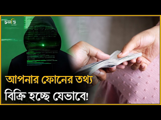 মোবাইল ব্যবহারের আগে জেনে নিন || চলতি
