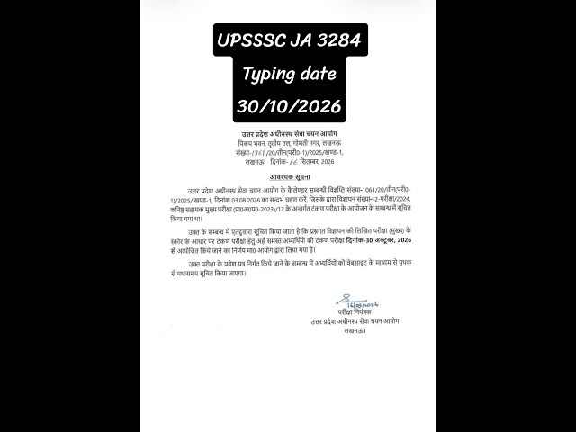 UPSSSC JA 3284 TYPING DATE OUT #shotrs #shortsfeed