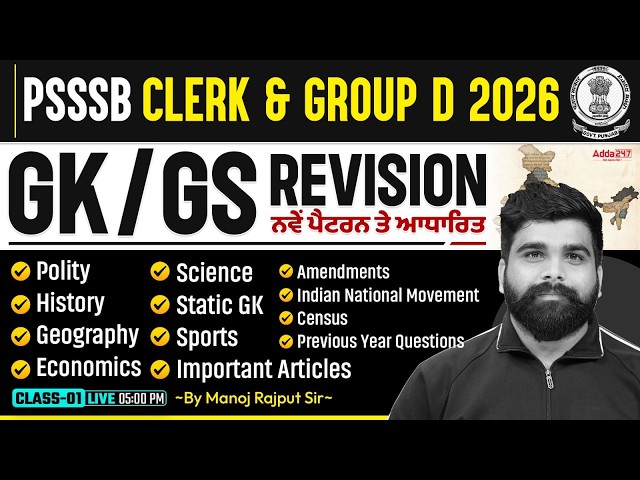 PSSSB Clerk & Group D 2026 | GK GS Revision | By Manoj Rajput Sir