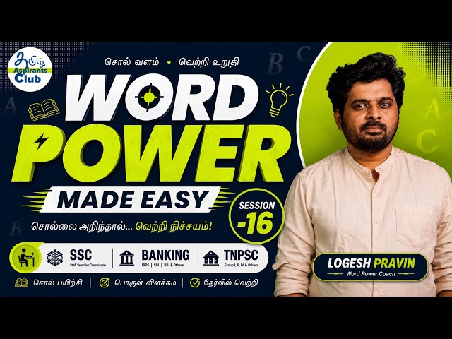 🔥Word Power Made Easy Sessions - 16 for SSC, Banking மற்றும் பிற அனைத்து போட்டித் தேர்வுகளுக்கும்)