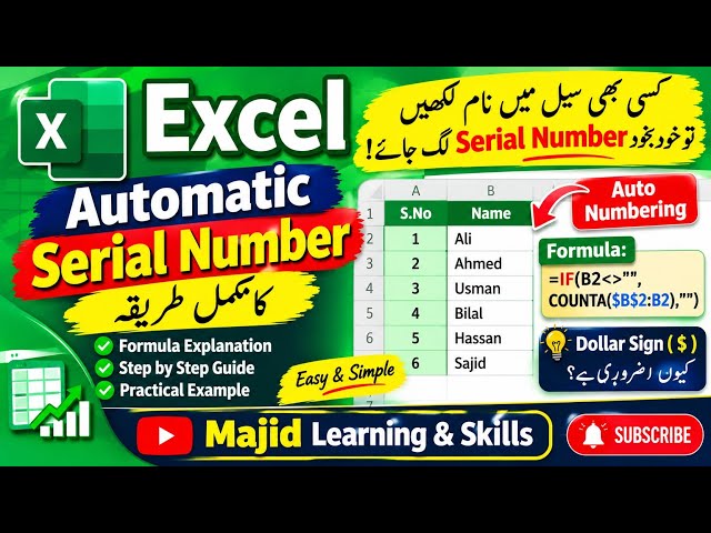 Excel میں Automatic Serial Number | Data لکھتے ہی نمبر خود لگائیں | Auto Numbering Formula