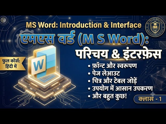  MS Word Introduction & Interface | MS Word Basic Course in Hindi | Lesson 1 | M Tech Digital