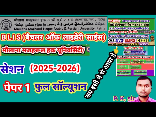 Blis exam,paper 1,solution,notes guide assignment project question bank,Maulana Mazharuluniversity,