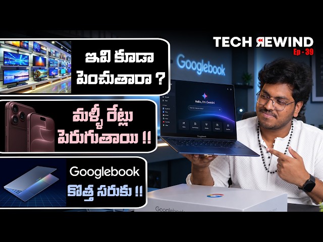 Tech Rewind Ep 39 || Apple Price Hike, TV Price Hikes, Googlebook, Moto Signature 27, Oppo K14 Plus