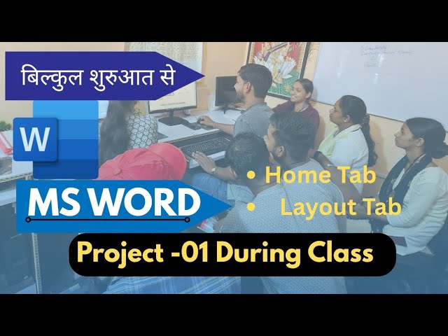 MS Word me Home Tab and Layout Tab ki jaankari class ke dauran hi