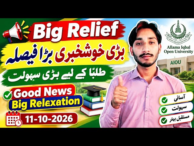 Good News Big RELAXATION | AIOU Good Update 2026 | Assignment Online Update 2026 | The AIOU 