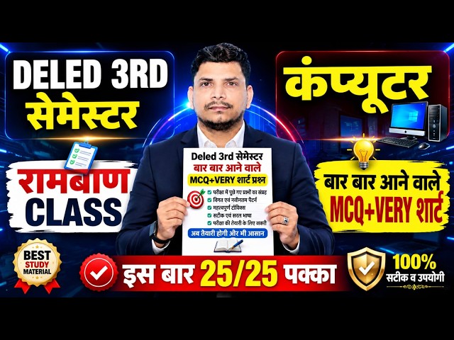 DELED कंप्यूटर महा मैराथन CLASS शुरू /DELED 3RD SEMESTER COMPUTER CLASS /DELED 3RD SEMESTER CLASS