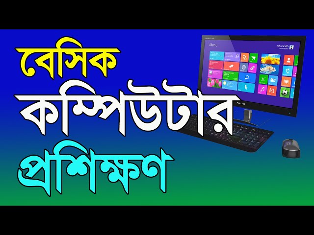 কম্পিউটার শিখুন ফ্রি || Computer Full Course  Bangla Tutorial  || Basics to Professional Course
