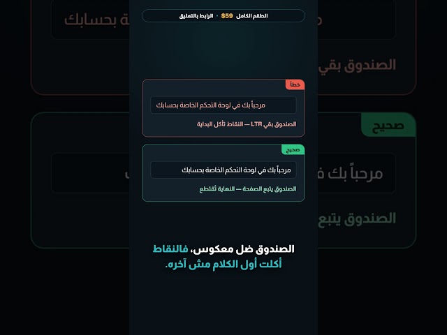 النص العربي يُقتطع من الطرف الخاطئ | شرح CSS للمواقع العربية