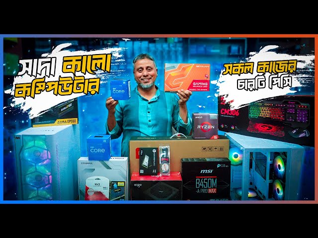 Budget PC Build 2024 🔥 Ryzen 5 5600G PC Build | Computer Price In Bangladesh 2024 | Budget Gaming PC
