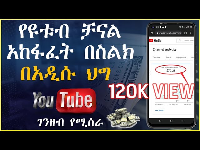 2024 የዩቱብ ቻናል አከፋፈት በስልካችን ሙሉ መረጃ || YouTube Channel Distribution Full information on our phone