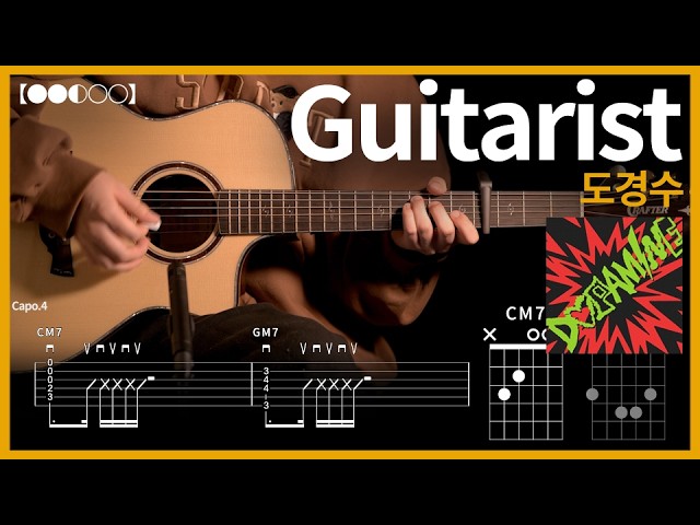1356. D.O. - Guitarist Guitar Cover【●●◐○○】 | Guitar tutorial 【TAB】