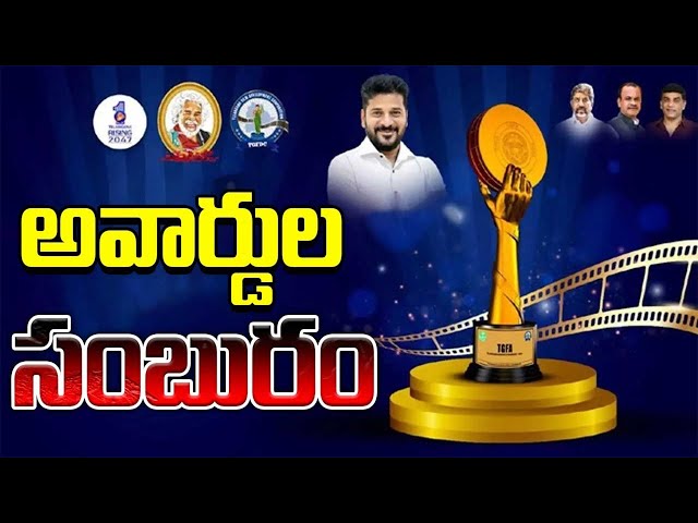 LIVE : Telangana Gaddar Film Awards | Allu Arjun | Vijay Deverakonda | Revanth Reddy @Filmytalkss