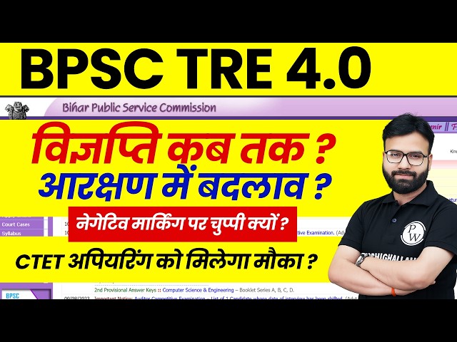 BPSC TRE 4.0 Latest News | BPSC TRE 4.0 Big Update on Negative Marking, Reservation, When Will th...