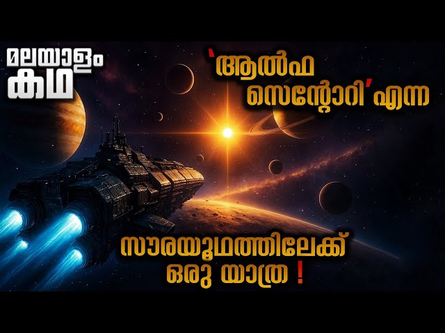 മനുഷ്യരാശിക്ക് ജീവിക്കാൻ പുതിയ ഗ്രഹത്തിലേക്കു പോകാനുള്ള ശ്രമങ്ങൾ 😳 @movieflixmalayalam