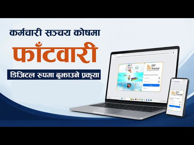 कर्मचारी सञ्चय कोषमा फाँटवारी डिजिटल रूपमा बुझाउने प्रकिया | karmachari sanchaya kosh online entry 