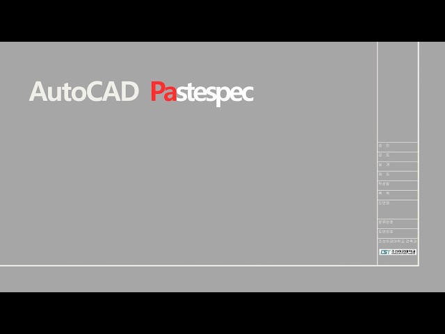 AutoCAD  Pastespec : 문자 연습문제 4