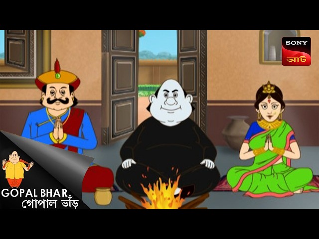 ভূতের মুখোমুখি সাধু | Gopal Bhar Movie | Gopal Bhar