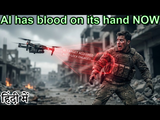AI has blood on its hand in HINDI {Computer Wednesday}