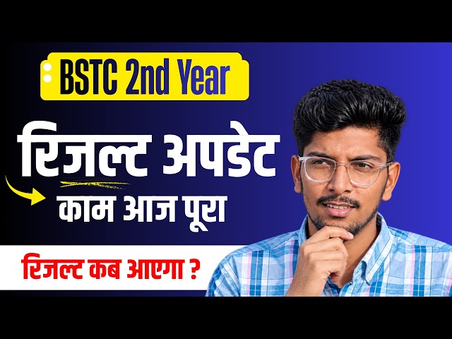 BSTC 2nd Year "RESULT" kab aayega ? ✨