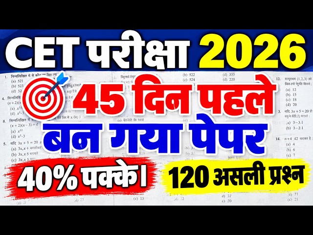 Cet online classes 2026 /Cet live classes 2026 /Cet Model Pepar 2026 /Cet Exam 2026 Live classes