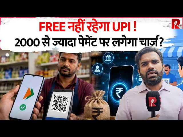 UPI May No Longer Be Free: Charge on Payments Above ₹2,000? Rahul Gandhi Targets Govt