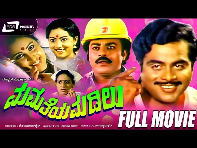 Mamatheya Madilu -- ಮಮತೆಯ ಮಡಿಲು | Kannada Full  Movie  Ambarish, Geetha, Srinivas Murthy