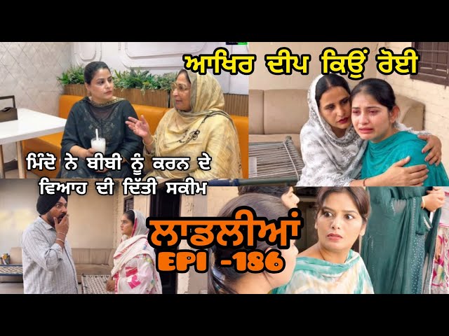 (LAADLIYA) ਕਰਨ ਦੇ ਵਿਆਹ ਤੇ ਆਉਣਗੇ ਸਾਰੇ ਜਾਣੇ ਜਾਂ ਨਹੀਂ