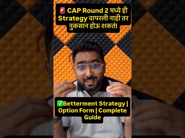 ⚠️ CAP Round 2 चा Form भरायच्या आधी हा Rule समजून घ्या! #engineering