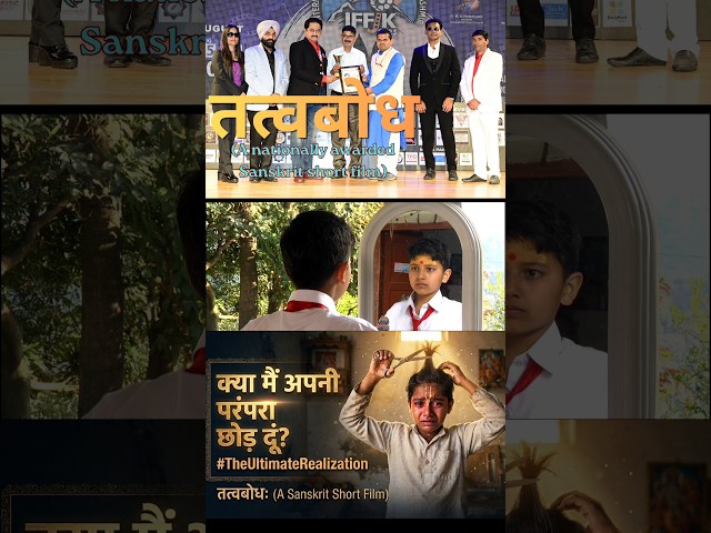 full Movie Link below #sanskrit #education #gurukul
