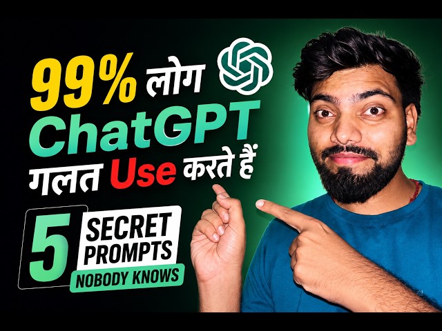99% लोग ChatGPT गलत Use करते हैं | 5 Secret Prompts Nobody Knows