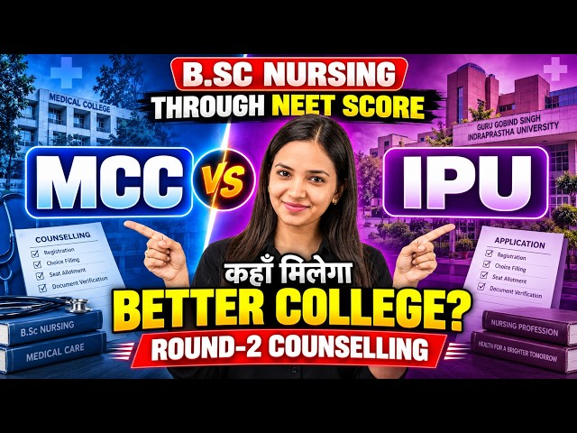 🚨 B.Sc Nursing 2026: MCC vs IPU 😱 कहाँ मिलेगा Best College? | Round 2 Complete Guide