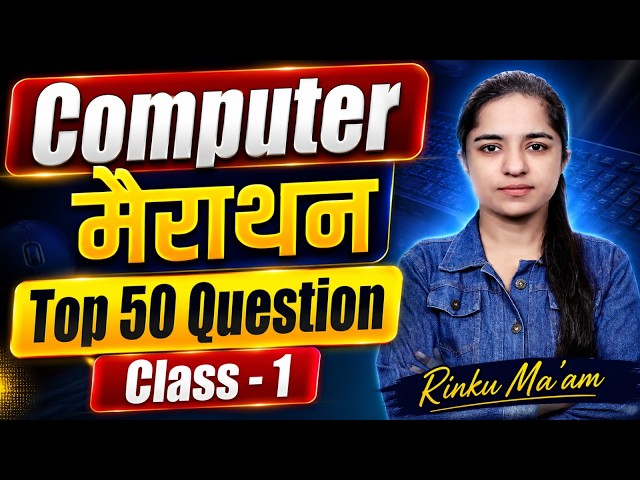 Computer Marathon Class 1 | Top 50 Computer Questions | Computer MCQ by Rinku Ma’am |