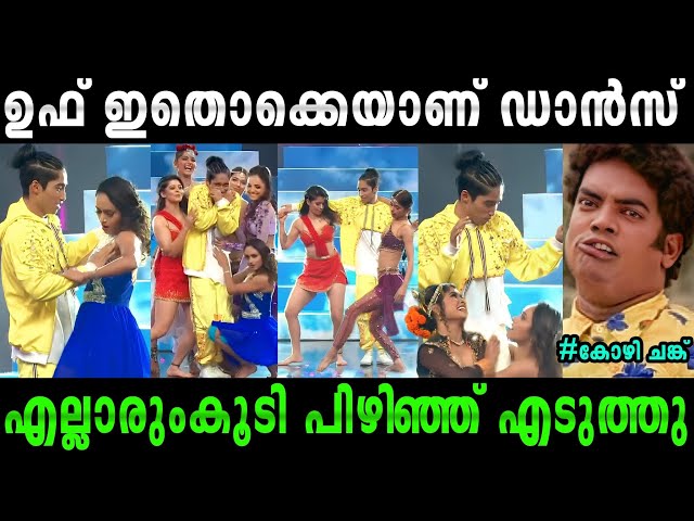 സേച്ചിമാർ വേറെ മൂഡില്ലാ |ചെക്കന്റെ ഭാഗ്യം|Dance troll video|#malayalamtroll #riju