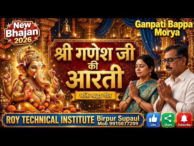 श्री गणेश जी की मधुर आरती 🙏 | गणपति बप्पा मोरया | Male + Female Duet Bhajan | Ganesh Aarti
