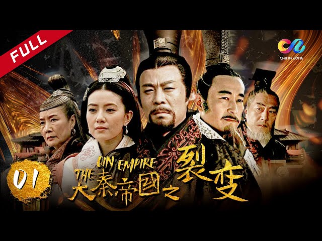 The Qin Empire EP1