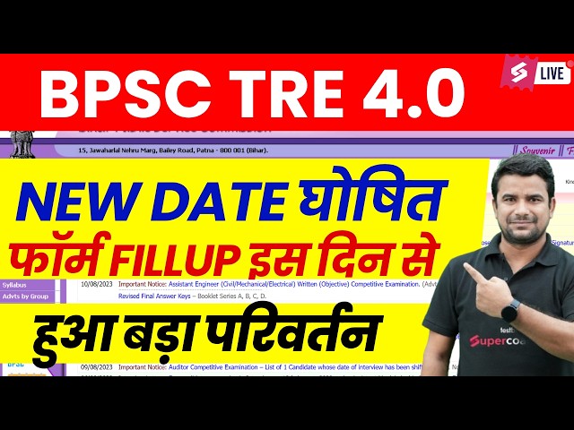 BPSC TRE 4.0 Latest News | BPSC TRE 4.0 New Exam Date | BPSC TRE 4.0 Notification Postponed😱 | DH