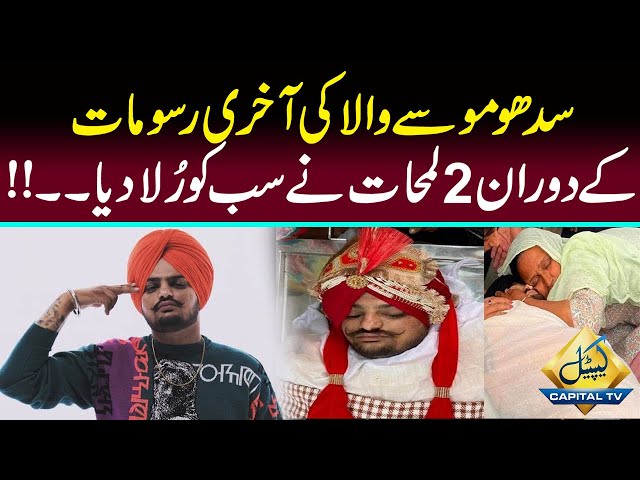 Emotional Moments During Sidhu Moose Wala Funeral | Capital TV