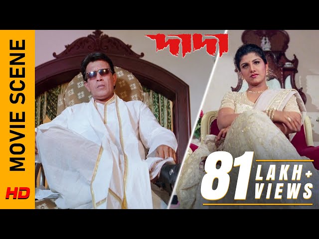 অযাচিত প্রস্তাব! | Movie Scene - Dada | Mithun Chakraborty | Rambha | Surinder Films