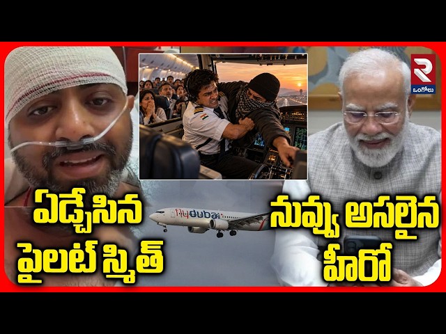 నువ్వు అసలైన హీరో | Captain Smit Machchhar Emotional On PM Modi Phone Call | RTV