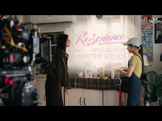 [Behind The Scenes] Official Pilot | “Resonance จังหวะรัก เพลงของเรา”