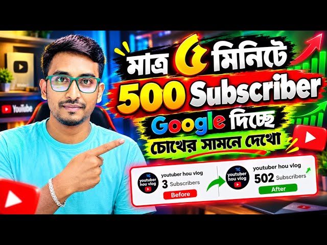 🥳 Subscriber এর Settings ON করতেই 1 ঘন্টাতেই 500 Subscriber পূরণ হবে ✅Subscriber kivabe baraben 2026