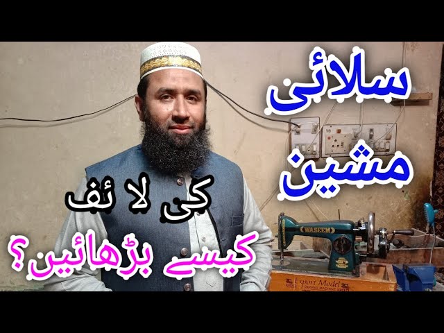 How to repair sewing machine || silai machine ka bhari pan kaise khatam Karen || #sewingmachinelife