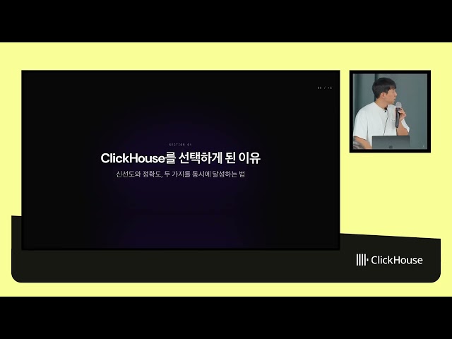 ClickHouse Seoul Meetup - DelightRoom